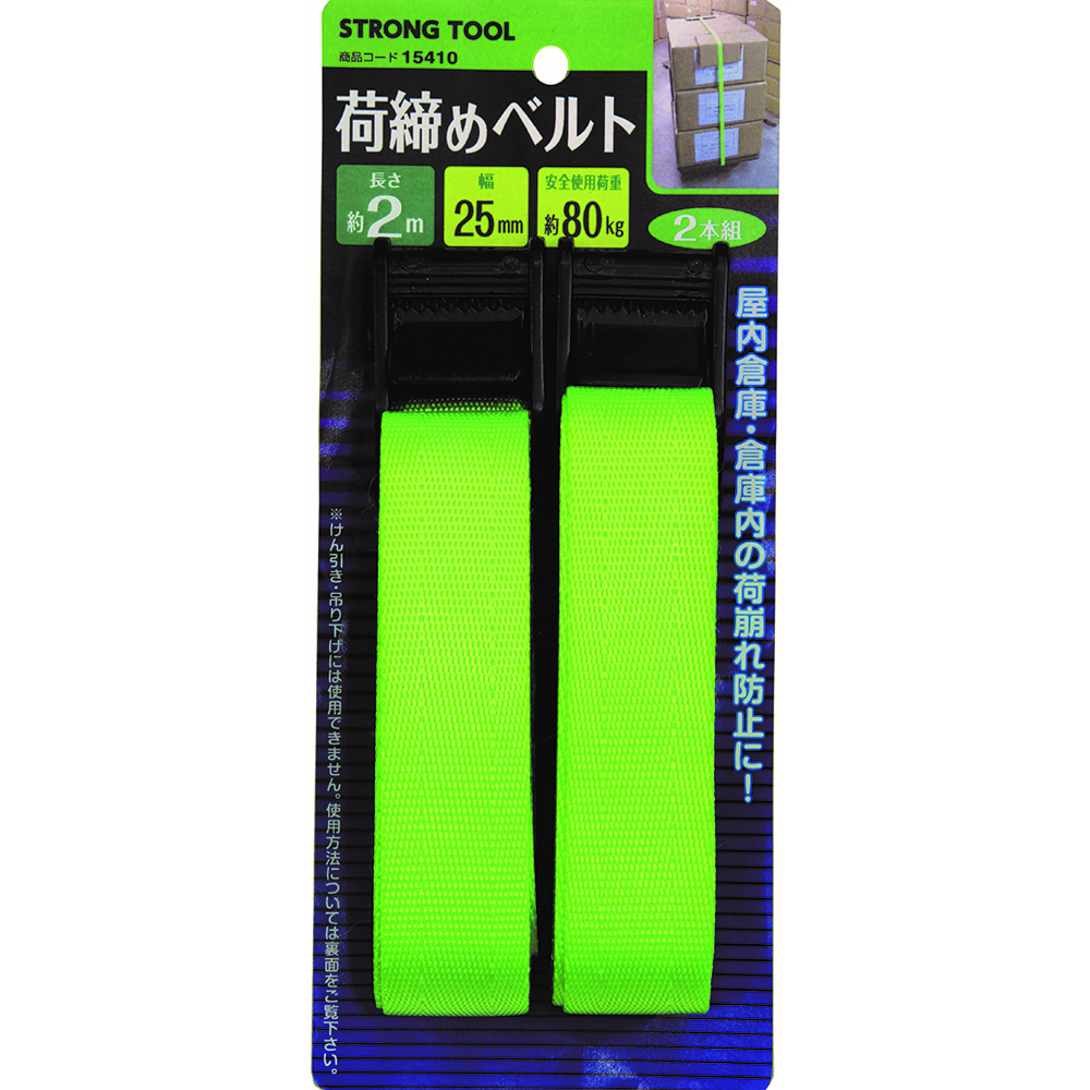 イチネンMTM 荷締めベルト 25mm×約2m 1箱(2本入) 15410 1箱(ご注文単位1箱)【直送品】