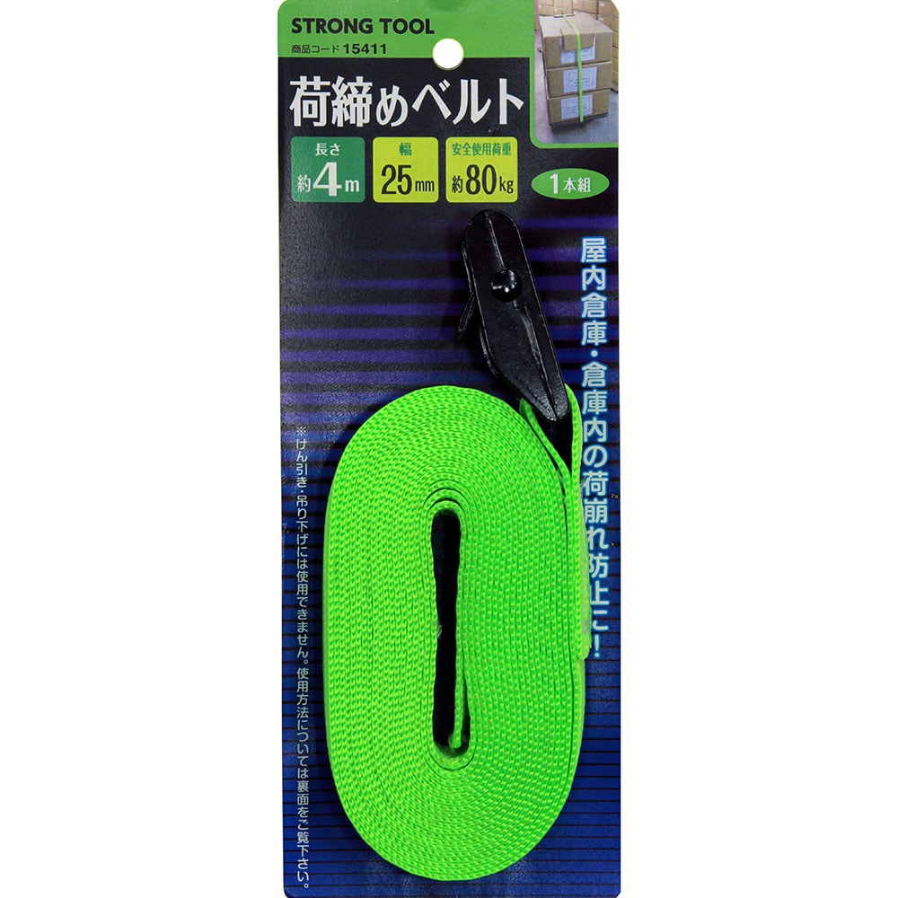 イチネンMTM 荷締めベルト 25mm×約4m 15411 1本(ご注文単位1本)【直送品】