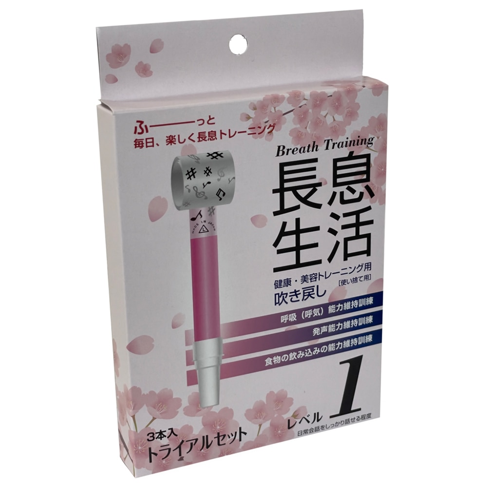 ルピナス 長息生活(健康・美容トレーニング用吹き戻し)レベル1セット 3本入 1箱(ご注文単位1箱)【直送品】