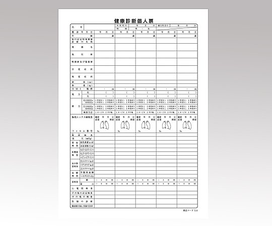 アズワン 健康診断書個人票(横式) 30枚入 514 1冊(ご注文単位1冊)【直送品】