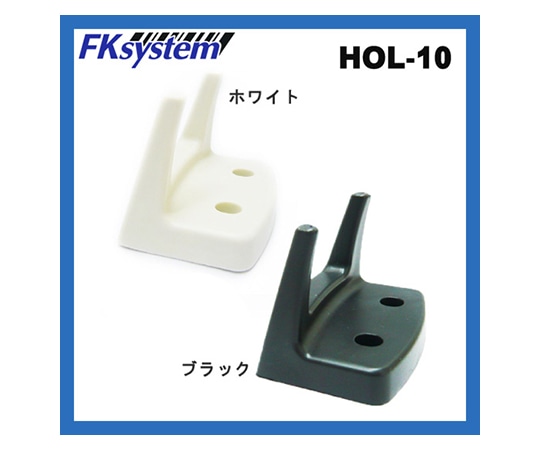 エフケイシステム バーコードリーダー対応スタンド ホワイト HOL-10W 1個(ご注文単位1個)【直送品】
