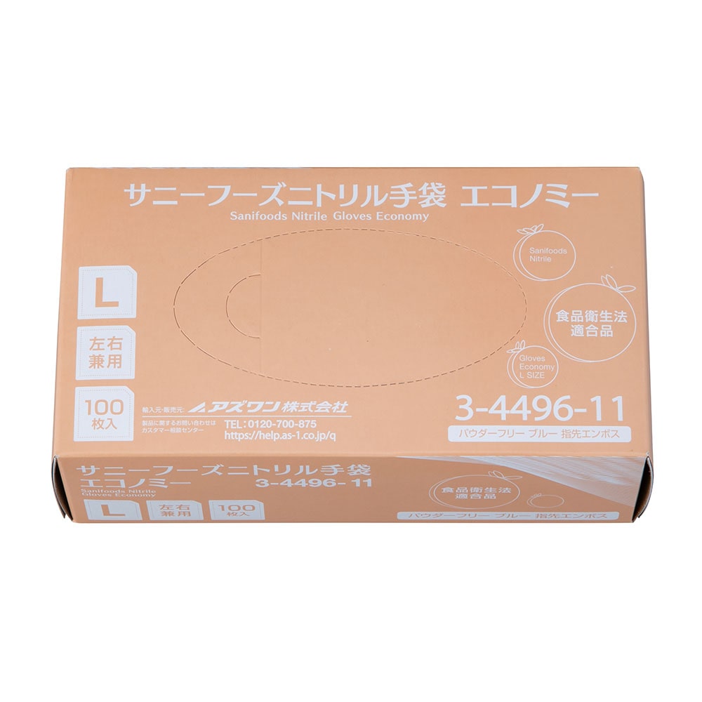アズワン サニーフーズニトリル手袋エコノミー ボックスパック L 100枚入 1箱(ご注文単位1箱)【直送品】