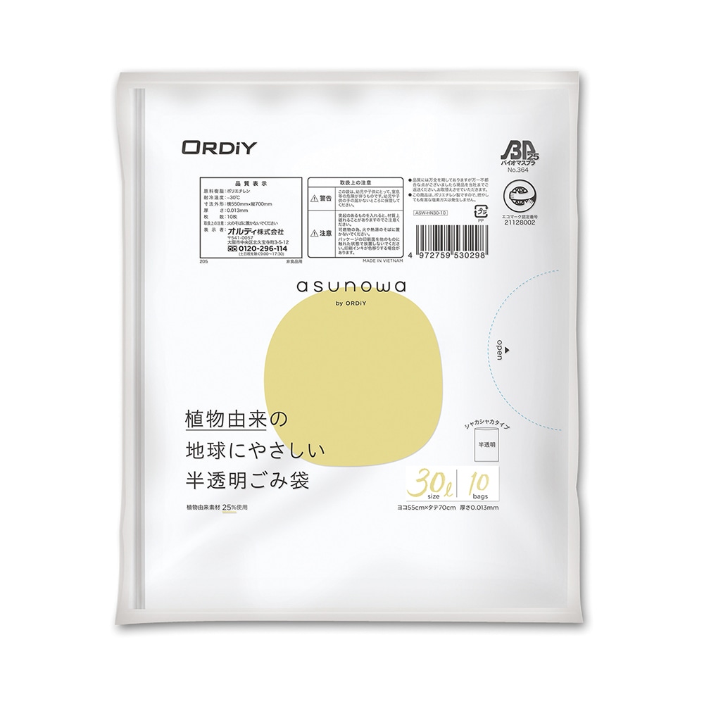 オルディ バイオマスゴミ袋(植物由来素材25%使用) 半透明 30L 10枚入 ASW-HN30-10 1袋(ご注文単位1袋)【直送品】