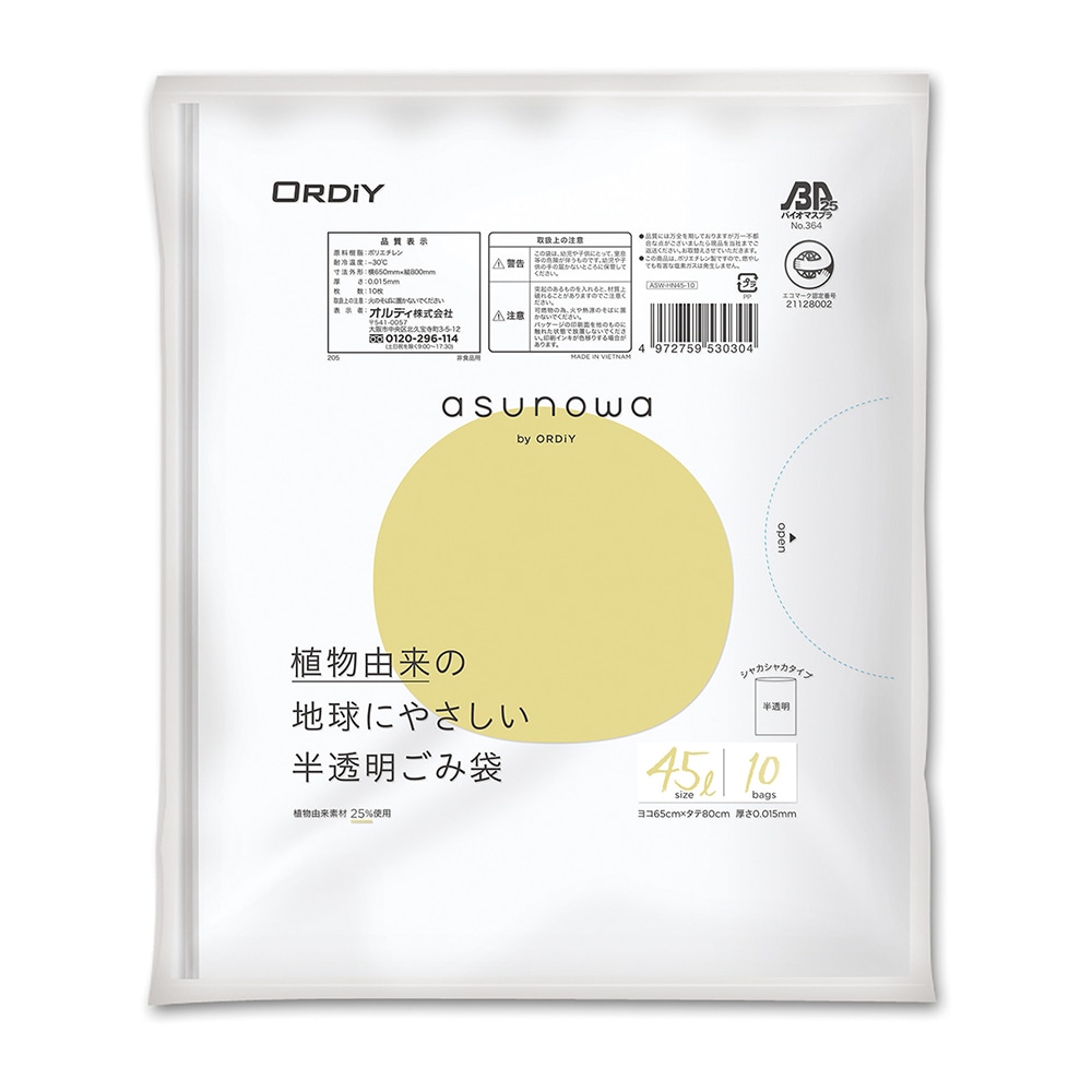 オルディ バイオマスゴミ袋(植物由来素材25%使用) 半透明 45L 10枚入 ASW-HN45-10 1袋(ご注文単位1袋)【直送品】
