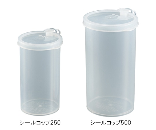 アズワン 保存容器 0.5L　シールコップ500 1個（ご注文単位1個）【直送品】