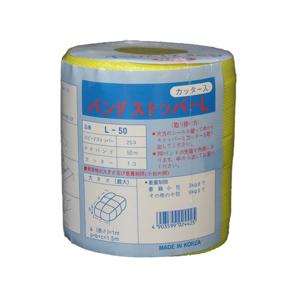 ユタカメイク PPバンド・バンドストッパーセット 15.5mm×50m×0.5mm L-50 1セット(ご注文単位1セット)【直送品】