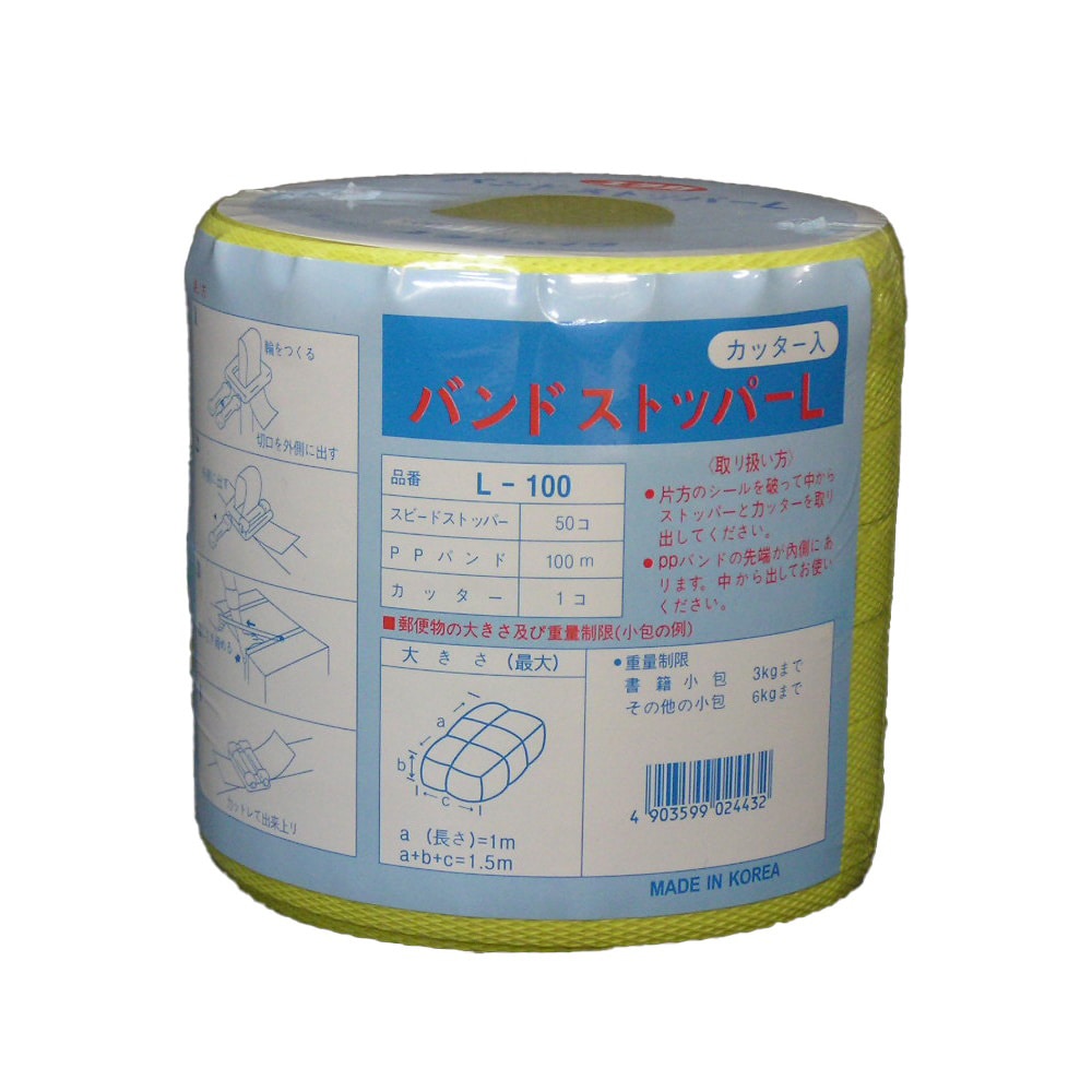 ユタカメイク PPバンド・バンドストッパーセット 15.5mm×100m×0.5mm L-100 1セット(ご注文単位1セット)【直送品】