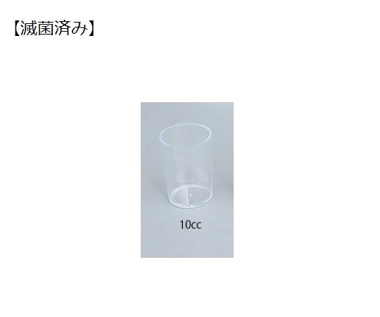 エムアイケミカル 薬杯1号(10cc) 滅菌済 100個 820910 1パック(ご注文単位1パック)【直送品】