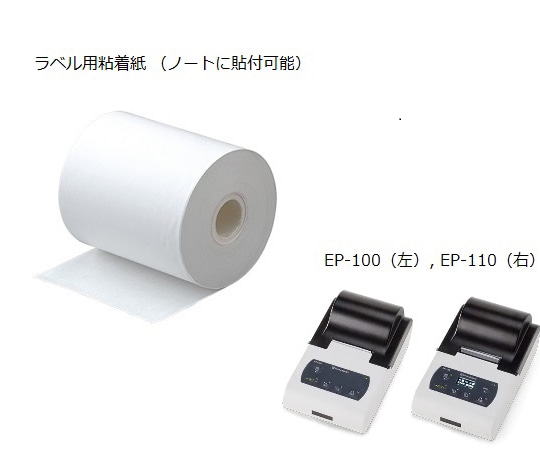 島津製作所 島津天びん専用プリンタEP-100/110用ラベルロール紙(10巻セット) S321-73904 1セット(ご注文単位1セット)【直送品】