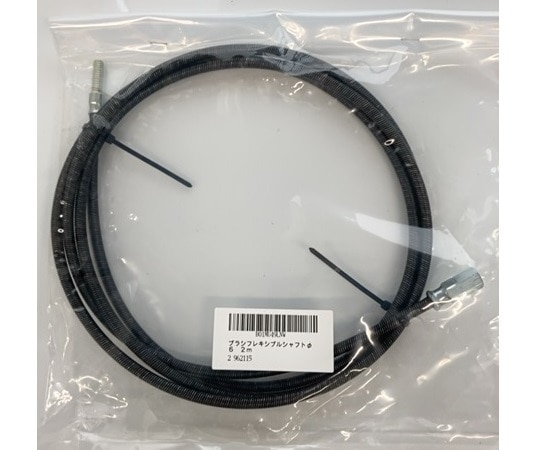 アズワン 配管洗浄用チューブブラシ用 フレキシブルシャフト φ6 2m 1本(ご注文単位1本)【直送品】