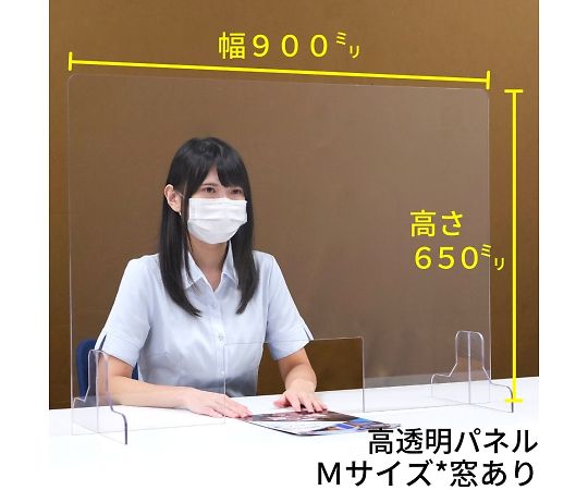 アズワン 透明PET樹脂 飛沫防止パーテーション（窓あり） Mサイズ　650×900mm　 1枚（ご注文単位1枚）【直送品】