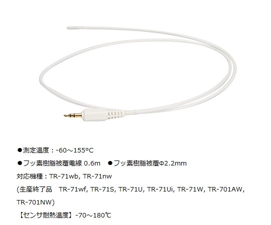 ティアンドデイ 温度センサ フッ素樹脂被覆Φ2.2mm TR-1106 1セット(ご注文単位1セット)【直送品】