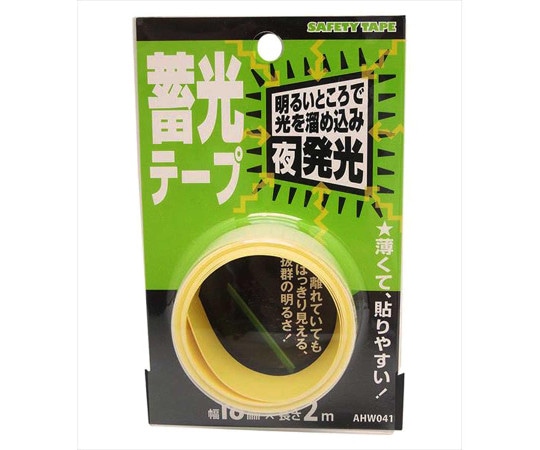和気産業 蓄光テープ 幅18mm×長さ2m AHW041 1巻(ご注文単位1巻)【直送品】