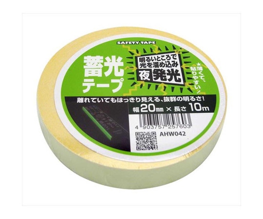 和気産業 蓄光テープ 幅20mm×長さ10m AHW042 1巻(ご注文単位1巻)【直送品】