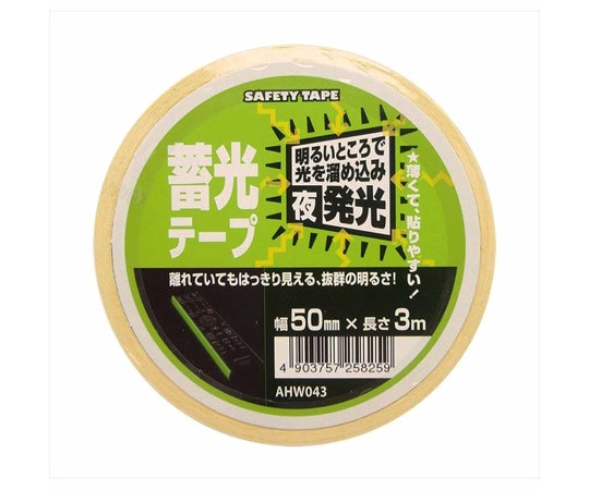 和気産業 蓄光テープ 幅50mm×長さ3m AHW043 1巻(ご注文単位1巻)【直送品】