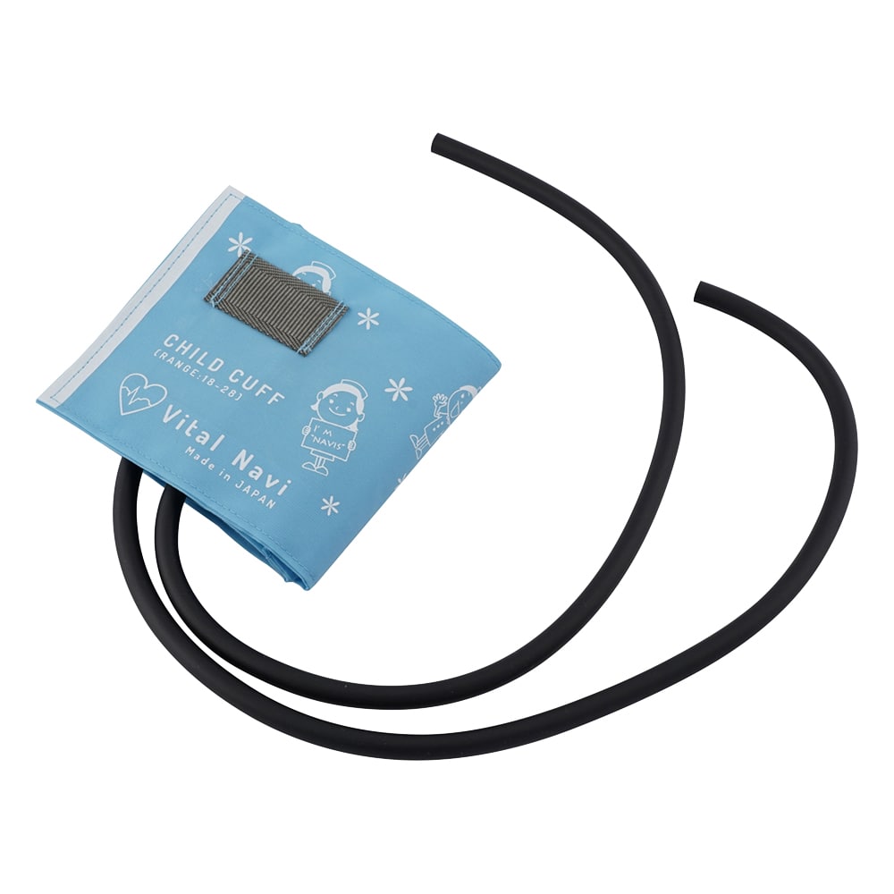 ナビス(アズワン) バイタルナビ 血圧計用カフセット(ラテックスフリー)LF小児用 スカイブルー 1個(ご注文単位1個)【直送品】
