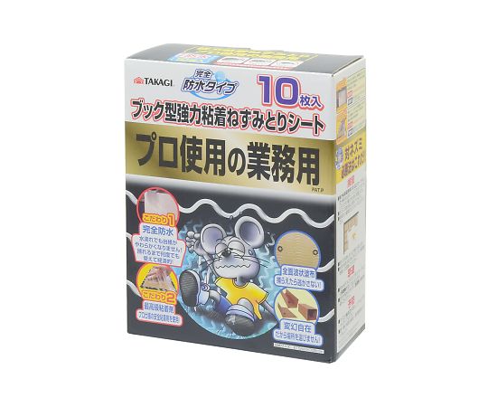 高儀 TAKAGI粘着ねずみとりシート防水ブック型10枚入　2073507 1個（ご注文単位1個）【直送品】