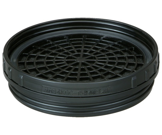 興研 KGC-15型有機ガス用　268402 1個（ご注文単位1個）【直送品】