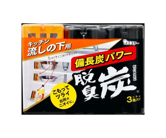 エステー 脱臭炭 こわけ キッチン流しの下用 3個 55G 1袋(ご注文単位1袋)【直送品】