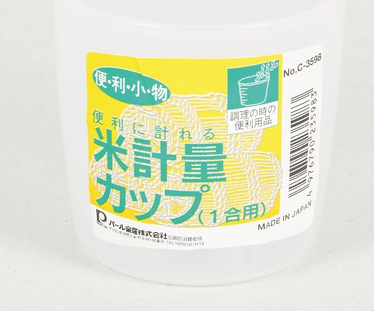 パール金属 便利小物 米計量カップ(1合用) C-3598 1個(ご注文単位1個)【直送品】