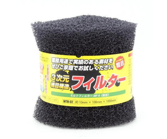 和気産業 モルトフィルター 粗目 厚み10mm×幅100mm×長さ1000mm WTH-02 1巻(ご注文単位1巻)【直送品】