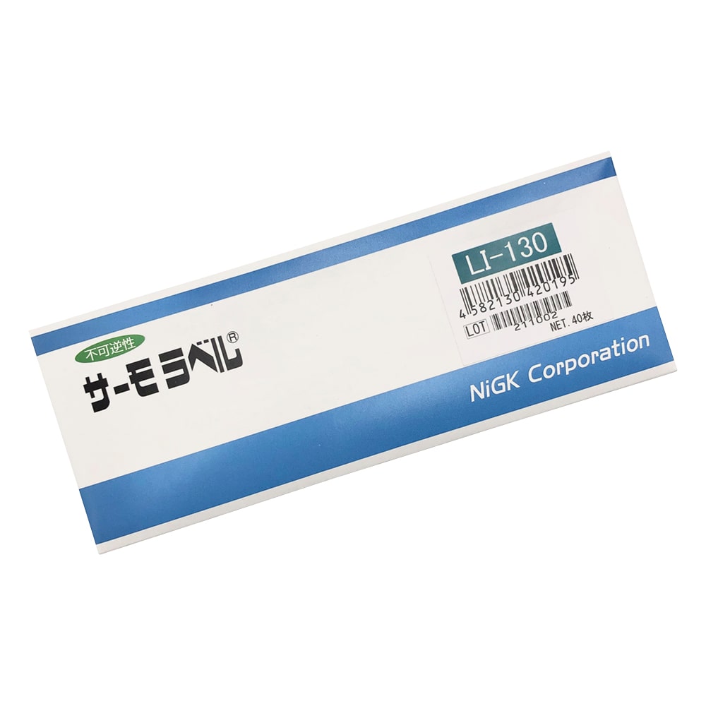 日油技研工業 サーモラベル(R)LIシリーズ(不可逆) 1箱(40枚入) LI-130 1箱(ご注文単位1箱)【直送品】