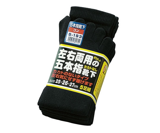 キャプテン 5本指靴下 カカトなし 5足組 コン S-193 1組(ご注文単位1組)【直送品】