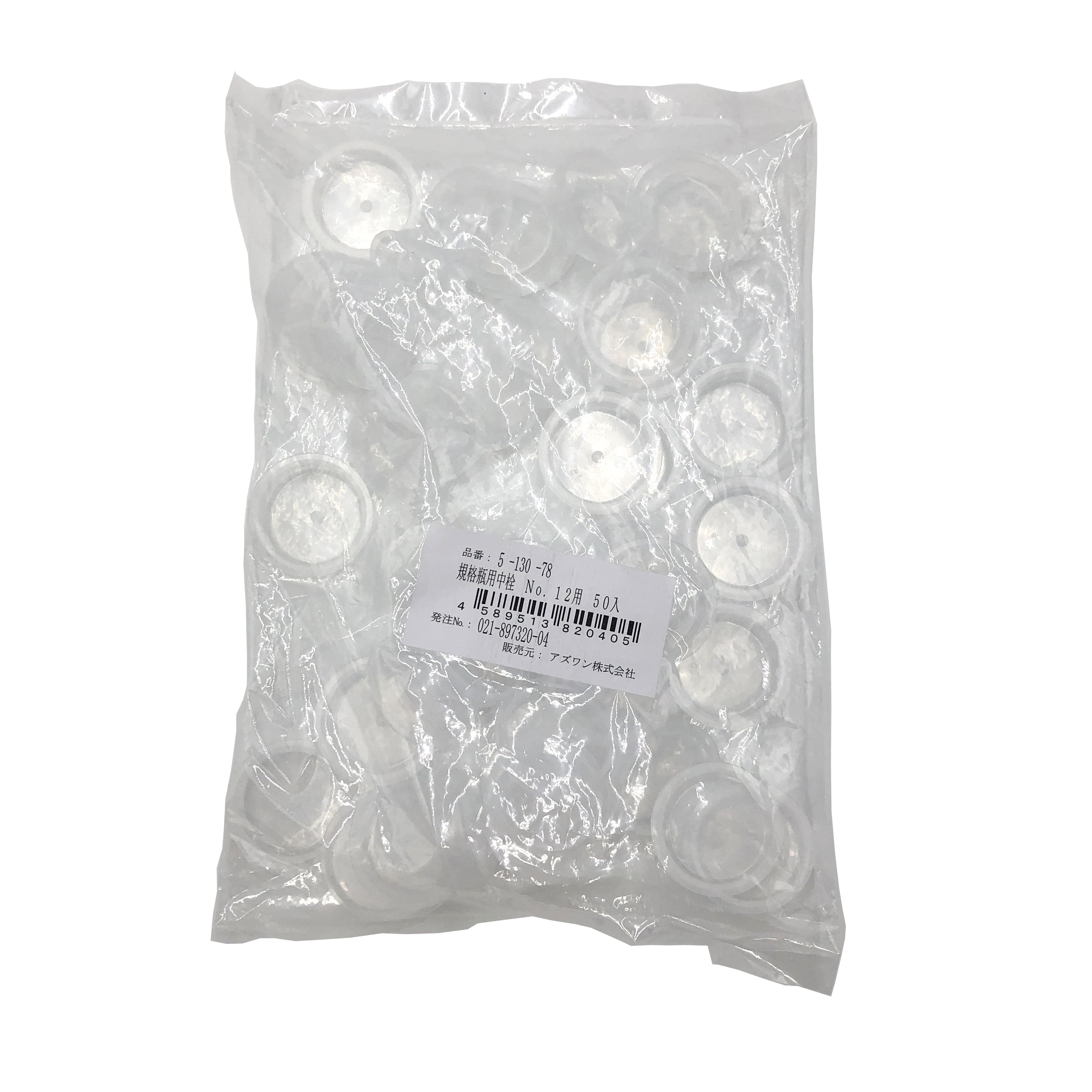 アズワン 中栓 (規格瓶(広口) 透明 173mL用) 50個入 No.12 1袋(ご注文単位1袋)【直送品】