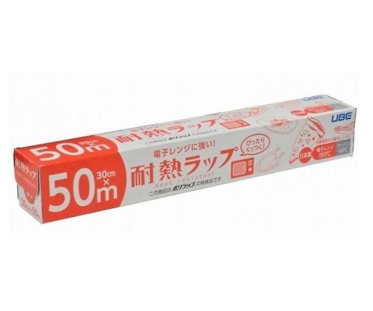 宇部フィルム 電子レンジに強い!耐熱ラップ 30cm×50m 1個(ご注文単位1個)【直送品】