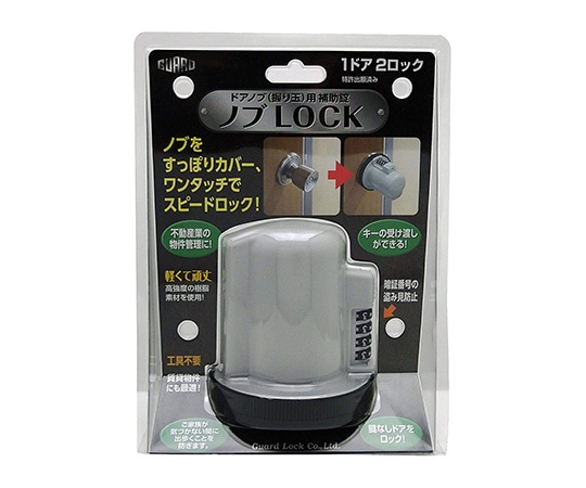 ガードロック ノブ LOCK No.620 1袋(ご注文単位1袋)【直送品】