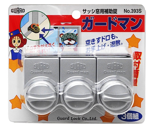 ガードロック ガードマン 3個入 シルバー No.393S 1袋(ご注文単位1袋)【直送品】