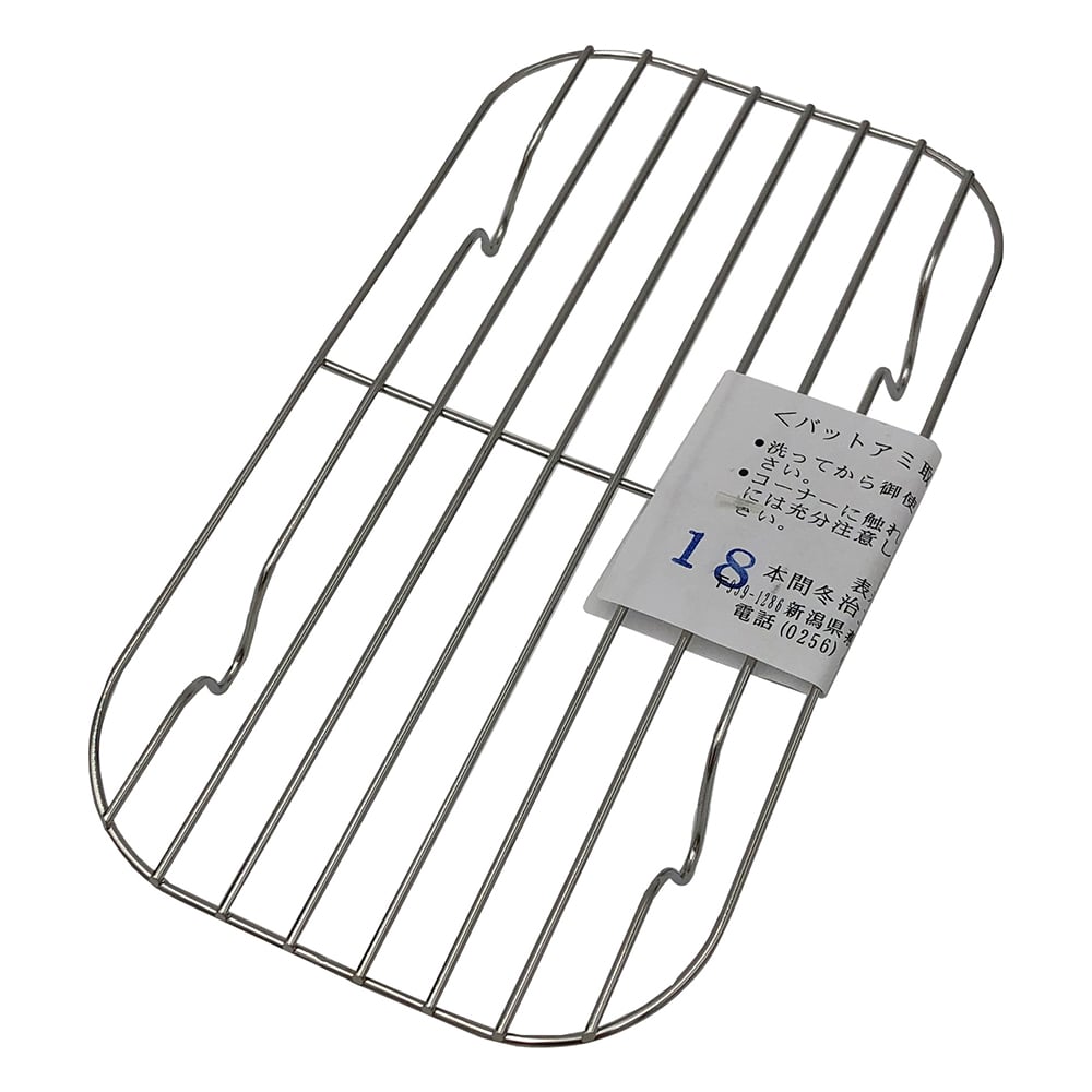 本間冬治工業 長バットアミ 158×86mm 18型 1個(ご注文単位1個)【直送品】