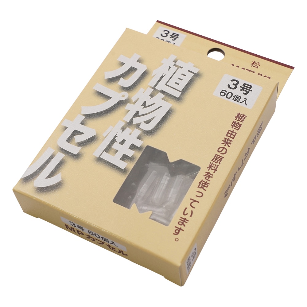 アズワン MPカプセル 1箱（60個入）　3号 1箱※軽（ご注文単位1箱）【直送品】
