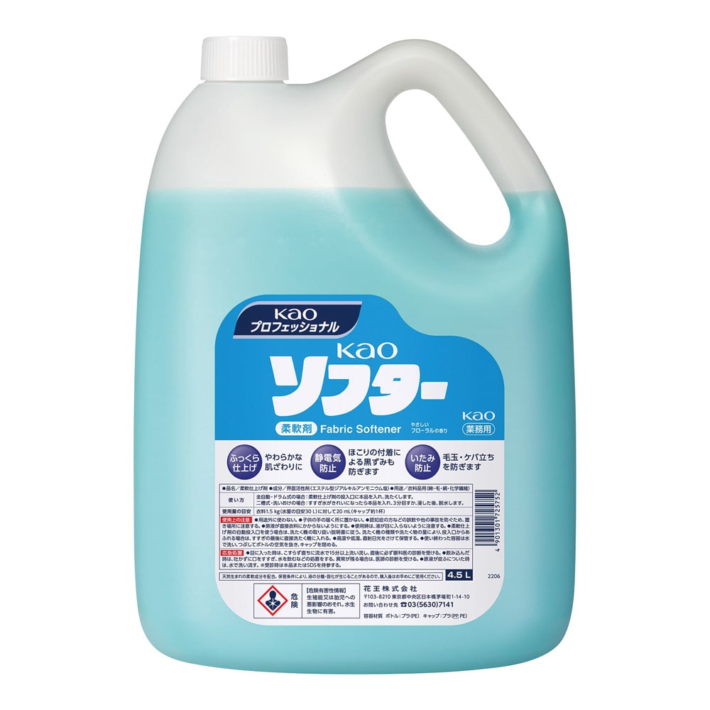 花王 kaoソフター 4.5L 業務用 柔軟剤　725752 1個（ご注文単位1個）【直送品】