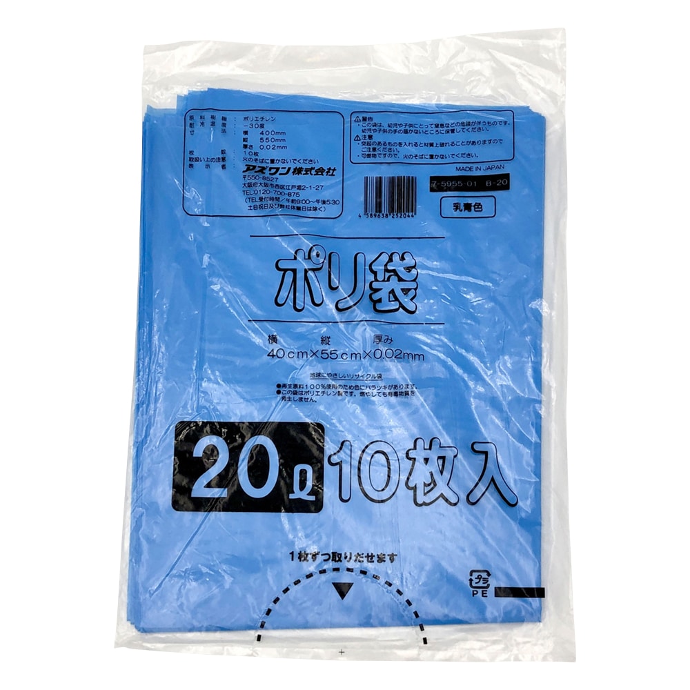 ナビス(アズワン) ポリ袋 乳青色タイプ 20L 1袋(10枚入) B-20 1袋(ご注文単位1袋)【直送品】