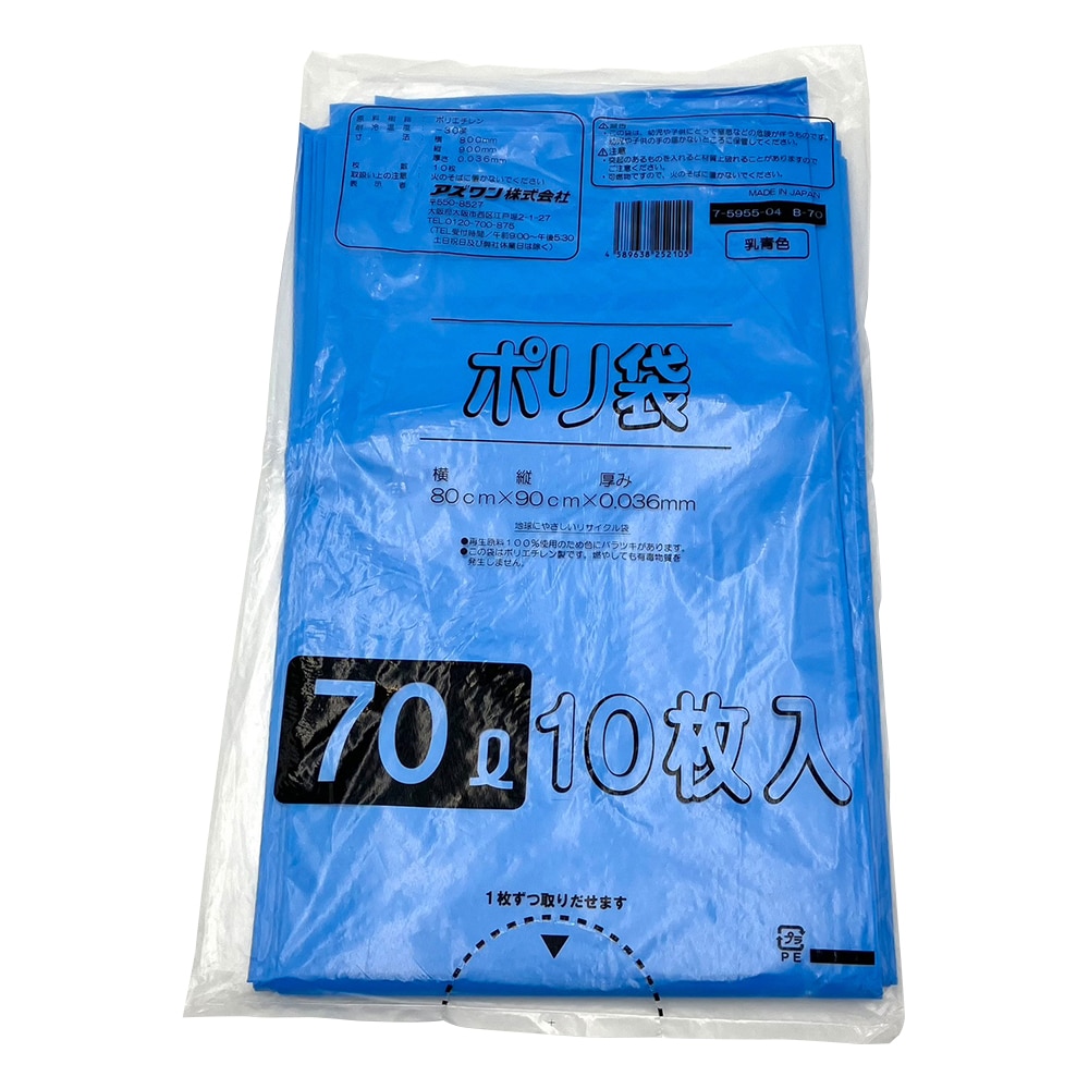 ナビス(アズワン) ポリ袋 乳青色タイプ 70L 1袋(10枚入) B-70 1袋(ご注文単位1袋)【直送品】
