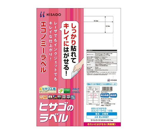 ヒサゴ きれいにはがせるエコノミーラベル（再剥離タイプ） 38.1×21.2mm 65面 1冊（100シート入）　ELH023 1冊（ご注文単位1冊）【直送品】