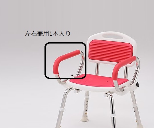 アズワン 業務用椅子肘置きカバー(レッド) 1本(ご注文単位1本)【直送品】