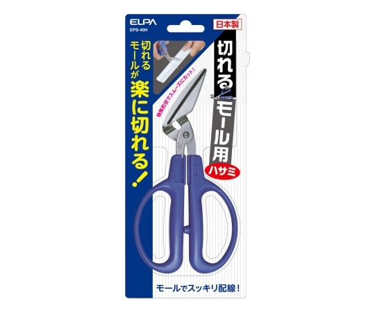 ELPA 切れるモール用ハサミ EPS-40H 1個(ご注文単位1個)【直送品】