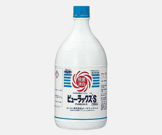 オーヤラックス 次亜塩素酸ナトリウム製剤(ピューラックス(R)-S) 1800mL 1本※軽(ご注文単位1本)【直送品】