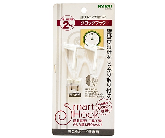 若井産業 クロックフック 2個入 SM100CL 1セット(ご注文単位1セット)【直送品】