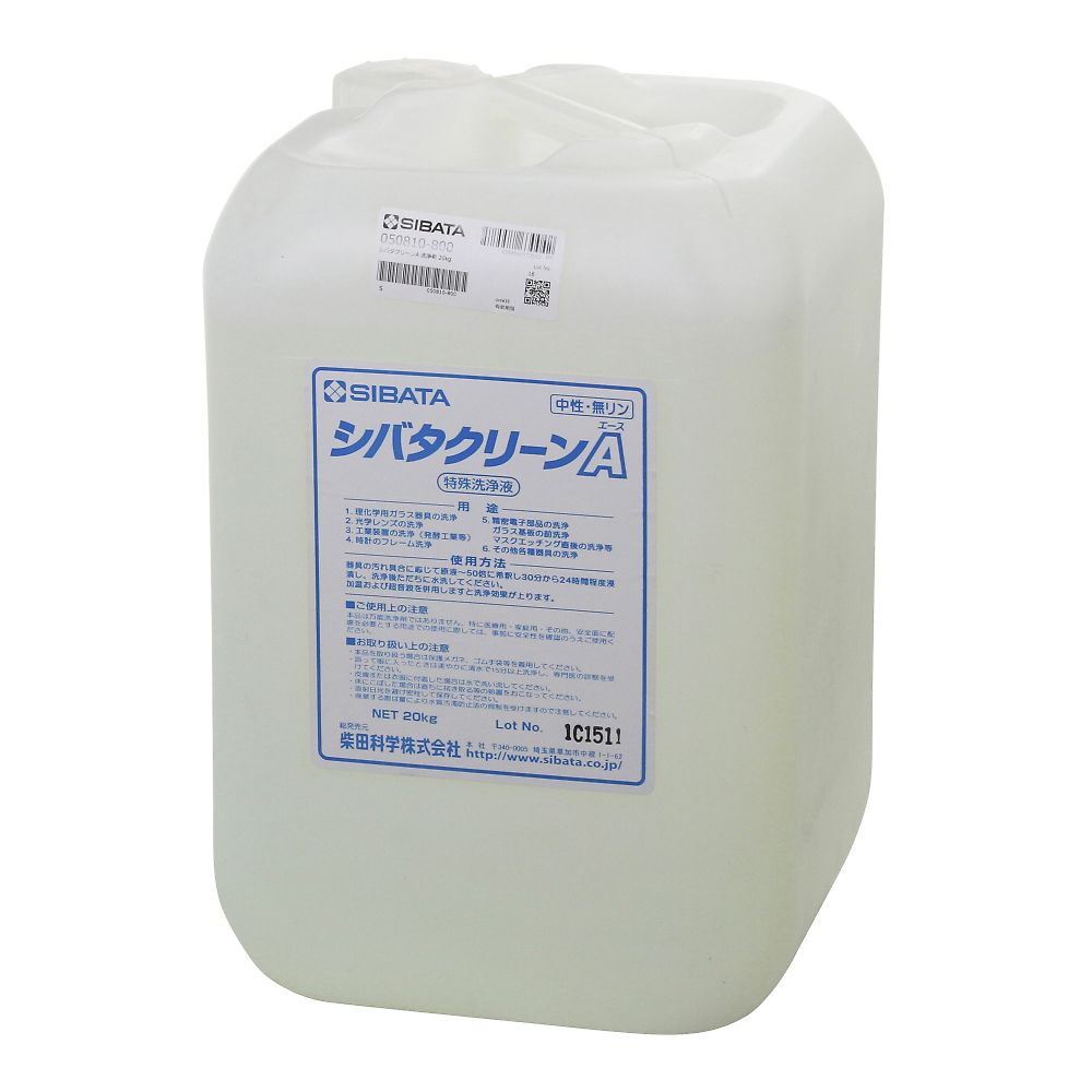 柴田科学 洗浄剤 シバタクリーンA 20kg 050810-800 1個(ご注文単位1個)【直送品】