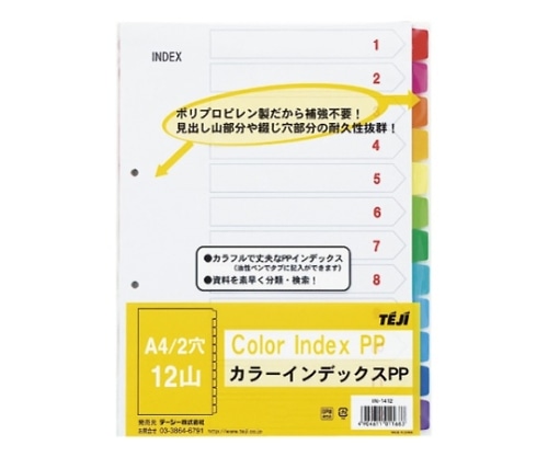 テージー カラーインデックスPP　IN-1412 1個（ご注文単位1個）【直送品】