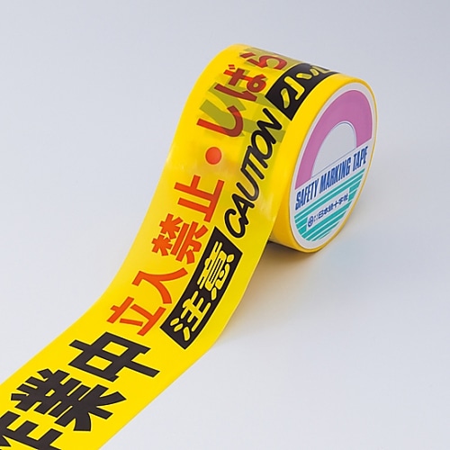 日本緑十字社 バリケードテープ 「作業中 立入り禁止・しばらくお待ち下さい」 BT-75UP 147017 1巻(ご注文単位1巻)【直送品】