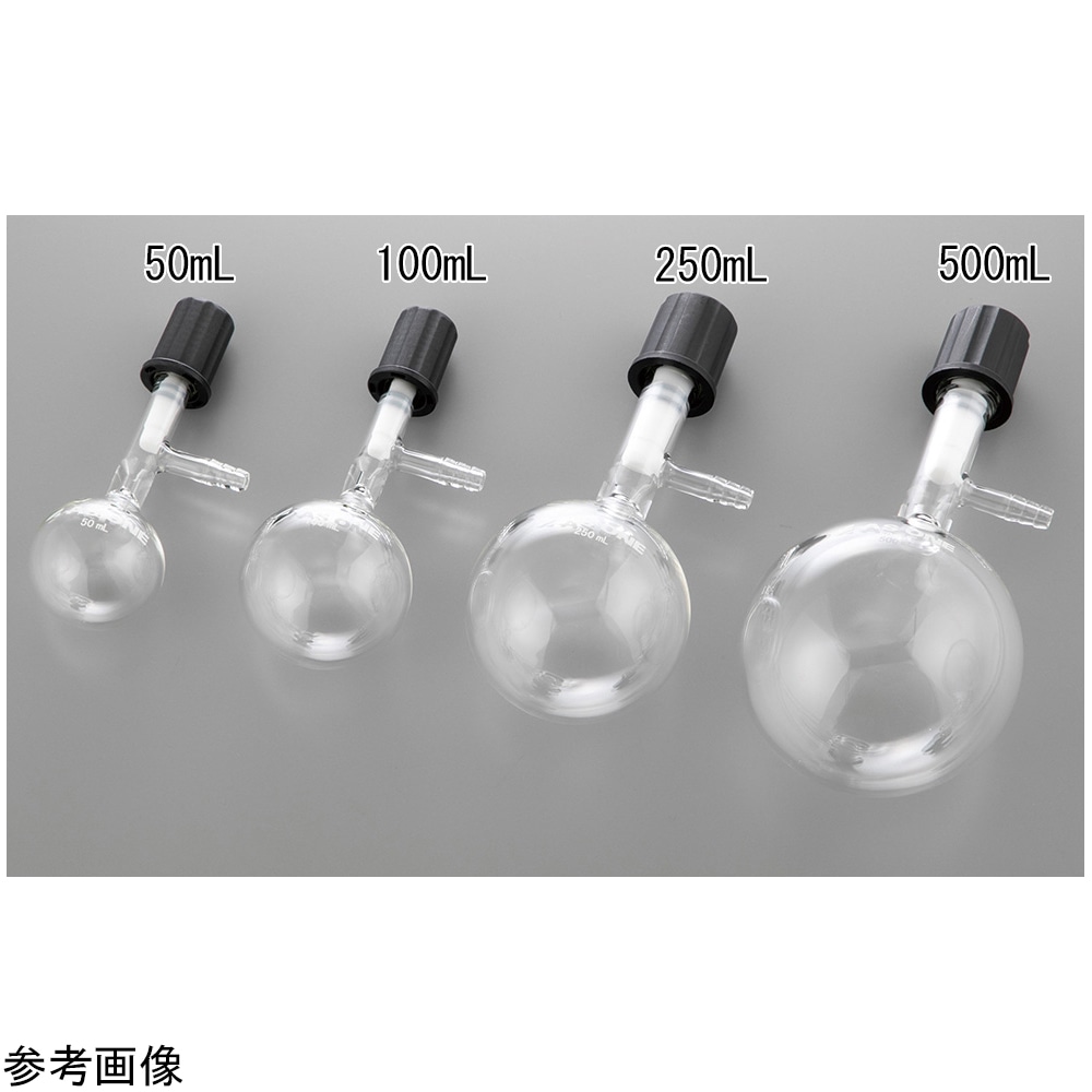 アズワン 丸型シュレンク（PTFEバルブ）100mL　RSTV100 1個（ご注文単位1個）【直送品】