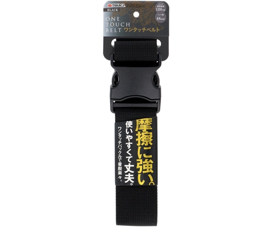 高儀 ワンタッチベルト48mm ブラック 1個(ご注文単位1個)【直送品】