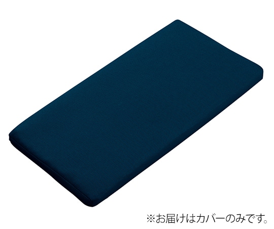 >ナビス(アズワン) 洗えるムレないベビーベッド用マットレス交換用替えカバー ネイビー 1個(ご注文単位1個)【直送品】