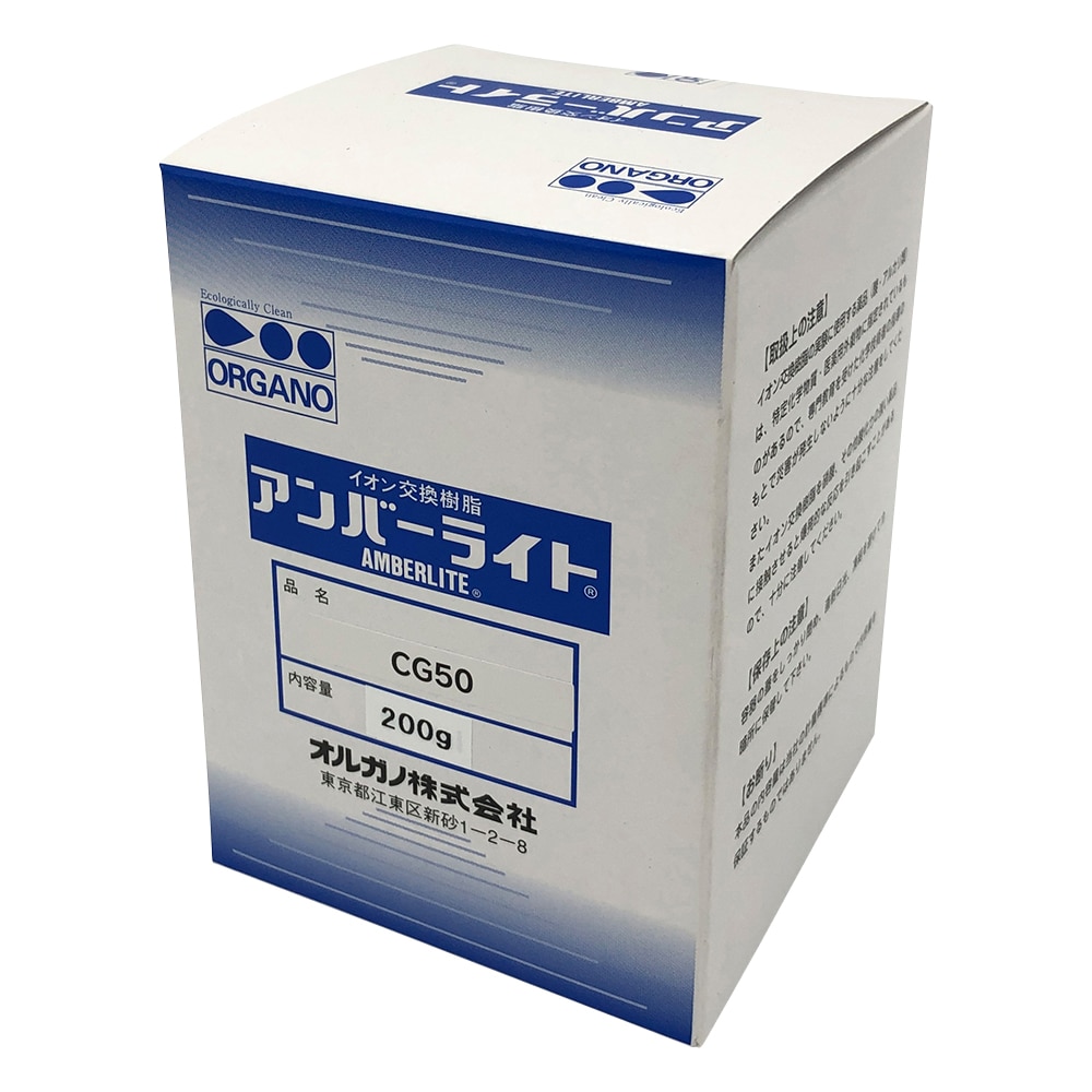 オルガノ 実験用イオン交換樹脂 Amberlite(アンバーライト) CG50 1個(ご注文単位1個)【直送品】