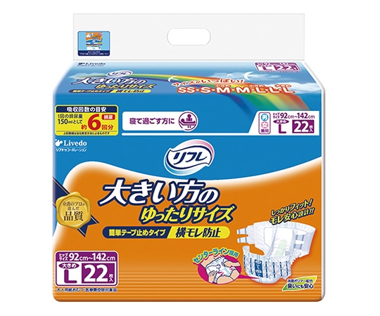 リブドゥコーポレーション リフレ(テープ止めタイプ)92~142cm 1袋(22枚入) 519-002280-00 1袋(ご注文単位1袋)【直送品】