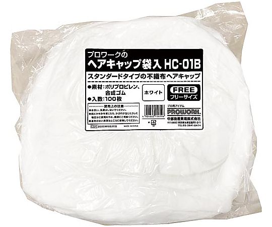 中部物産貿易 プロワーク ヘアキャップ 袋入 100枚入 HC-01B 1パック(ご注文単位1パック)【直送品】